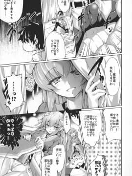 [漆黒のバゼラード (九野十弥)] GARDEN NIGHT 漆黒のバゼラード FGO本総集編 (Fate Grand Order)_pn108