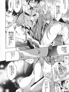 [漆黒のバゼラード (九野十弥)] GARDEN NIGHT 漆黒のバゼラード FGO本総集編 (Fate Grand Order)_pn109