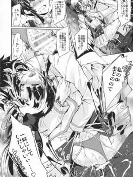 [漆黒のバゼラード (九野十弥)] GARDEN NIGHT 漆黒のバゼラード FGO本総集編 (Fate Grand Order)_pn117