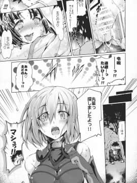 [漆黒のバゼラード (九野十弥)] GARDEN NIGHT 漆黒のバゼラード FGO本総集編 (Fate Grand Order)_pn118