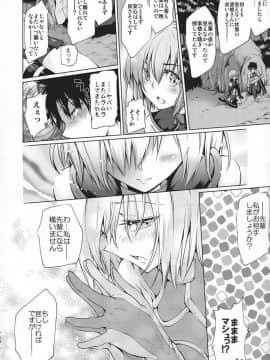 [漆黒のバゼラード (九野十弥)] GARDEN NIGHT 漆黒のバゼラード FGO本総集編 (Fate Grand Order)_pn119