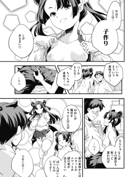 (成年コミック) [雑誌] コミックホットミルク 2019年4月号 [DL版_159