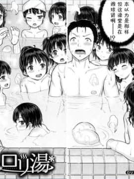 [鬼畜王汉化组][国崎蛍] ロリ湯 (BUSTER COMIC 2016年11月号)_04