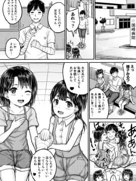 [国崎蛍] みんな小っちゃくて みんなエッチ_P090