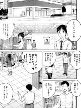 [国崎蛍] みんな小っちゃくて みんなエッチ_P091
