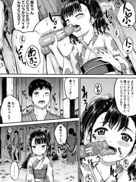 [国崎蛍] みんな小っちゃくて みんなエッチ_P135