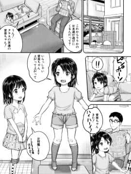 [国崎蛍] みんな小っちゃくて みんなエッチ_P151