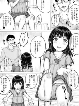 [国崎蛍] みんな小っちゃくて みんなエッチ_P156
