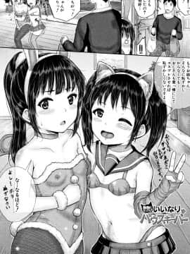 [国崎蛍] みんな小っちゃくて みんなエッチ_P179