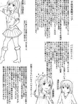 [国崎蛍] みんな小っちゃくて みんなエッチ_P186