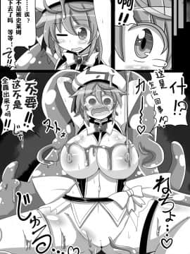 [可乐x不咕鸟汉化组] [Digital] [りんどう] 魔法少女はスライムのお嫁さん♥ (二次元コミックマガジン 魔法少女苗床化計画 Vol.2) [中国翻訳] [DL版]_078_