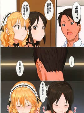 (C94) [ペッタン道場 (ペッタンP)] どっちかなんて選べない (アイドルマスター シンデレラガールズ) [Flandre个人汉化]_015
