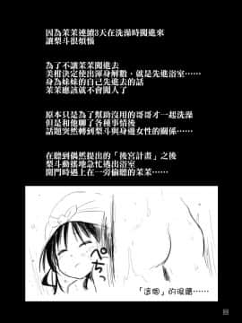 [ギリギリ虹色 (上乃龍也)] 普通の兄妹 (To LOVEる ダークネス) [therethere個人翻譯&嵌字] [Digital]_03