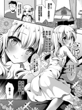 [しまじや (しまじ)] 義妹エリィちゃんと蜜月バカンス [兔司姬漢化組] [Digital]_004