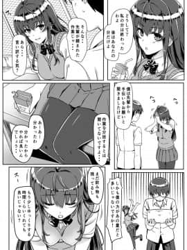 [カミナリネコ (えーたろー)] 催眠で常識が壊された世界_04