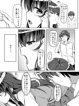 [カミナリネコ (えーたろー)] 催眠で常識が壊された世界_05