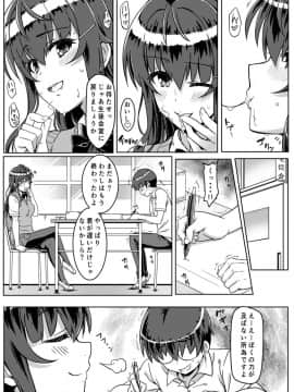 [カミナリネコ (えーたろー)] 催眠で常識が壊された世界_06