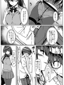 [カミナリネコ (えーたろー)] 催眠で常識が壊された世界_12