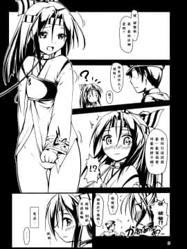 [靴下汉化组] [ルームガーダー (ときのぶっと)] ケッコンカッコ～縄～ 改 (艦隊これくしょん -艦これ-) [DL版]_PbRJbR_009