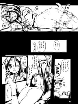 [靴下汉化组] [ルームガーダー (ときのぶっと)] ケッコンカッコ～縄～ 改 (艦隊これくしょん -艦これ-) [DL版]_PbRJbR_025