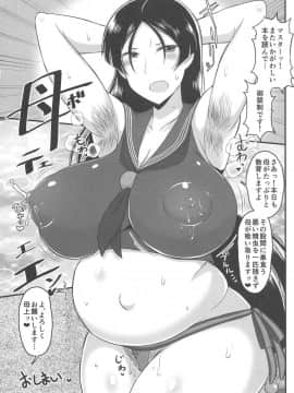 (C95) [グレートキャニオン (ディープバレー)] Fate Dosukebe Order ～頼光ママとラブラブ甘々母子プレイ!妊娠礼装で本物の母親にしちゃう本～ (FateGrand Order)_17