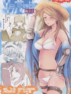 ソラノサカリビ