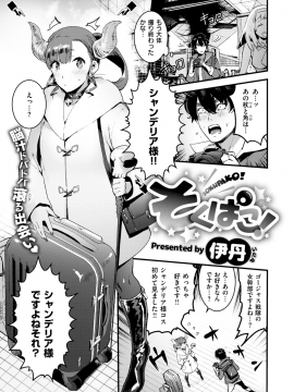 (成年コミック) [雑誌] COMIC X-EROS (コミックゼロス) #76 [DL版_147