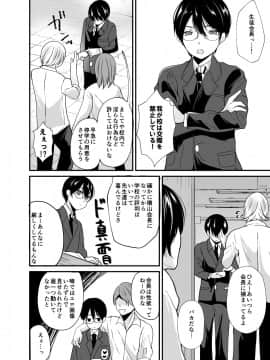 (C95) [Novia (羅ぶい)] 生徒会長の華麗なる女体化記録_page_004