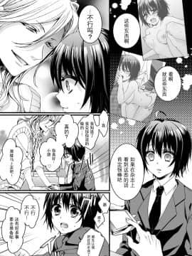 [早乙女もこ乃] イジメラレ～「女」の僕と飼い主3人～＜単行本特別版＞_052_051