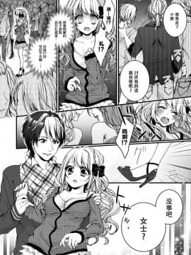 [早乙女もこ乃] イジメラレ～「女」の僕と飼い主3人～＜単行本特別版＞_057_056