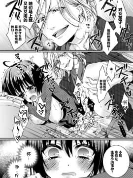 [早乙女もこ乃] イジメラレ～「女」の僕と飼い主3人～＜単行本特別版＞_075_074