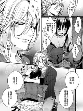 [早乙女もこ乃] イジメラレ～「女」の僕と飼い主3人～＜単行本特別版＞_077_076