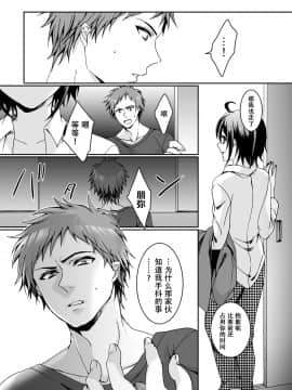 [早乙女もこ乃] イジメラレ～「女」の僕と飼い主3人～＜単行本特別版＞_110_109
