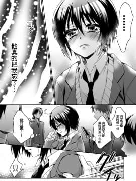 [早乙女もこ乃] イジメラレ～「女」の僕と飼い主3人～＜単行本特別版＞_115_114