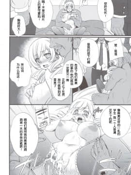 [脸肿汉化组] (C83) [姫屋 (阿部いのり)] 巴マミは魔女である (魔法少女まどか☆マギカ)_scan0019