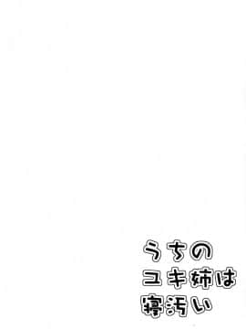 (C86) [ぴぃれも (種梨みや)] うちのユキ姉は寝汚い (アルドノア・ゼロ)_04