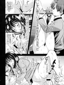 (C86) [ぴぃれも (種梨みや)] うちのユキ姉は寝汚い (アルドノア・ゼロ)_08