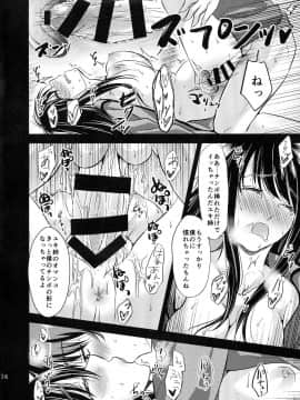 (C86) [ぴぃれも (種梨みや)] うちのユキ姉は寝汚い (アルドノア・ゼロ)_16