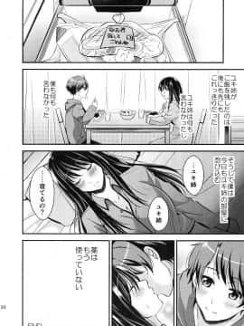 (C86) [ぴぃれも (種梨みや)] うちのユキ姉は寝汚い (アルドノア・ゼロ)_20