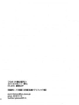 (C86) [ぴぃれも (種梨みや)] うちのユキ姉は寝汚い (アルドノア・ゼロ)_22