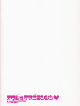 (C87) [ぴぃれも (種梨みや)] オウジョサマゴランシン (七つの大罪)_05