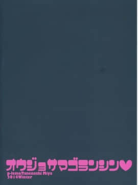 (C87) [ぴぃれも (種梨みや)] オウジョサマゴランシン (七つの大罪)_32