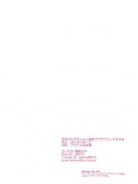 (C94) [ぴぃれも (種梨みや)] 沖田オルタちゃんと催眠ラブラブエッチする本 (FateGrand Order)_17
