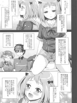 (C84) [ぴぃれも (種梨みや)] ちーちゃんであそぼう! (はたらく魔王さま!)_03
