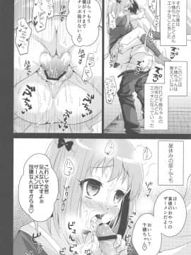 (C84) [ぴぃれも (種梨みや)] ちーちゃんであそぼう! (はたらく魔王さま!)_08