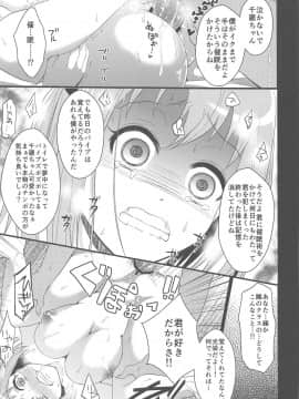(C84) [ぴぃれも (種梨みや)] ちーちゃんであそぼう! (はたらく魔王さま!)_19