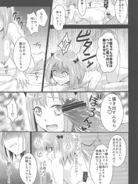 (C84) [ぴぃれも (種梨みや)] ちーちゃんであそぼう! (はたらく魔王さま!)_21