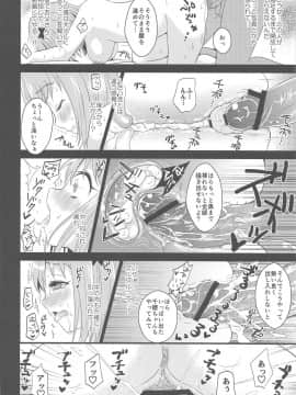 (C84) [ぴぃれも (種梨みや)] ちーちゃんであそぼう! (はたらく魔王さま!)_22