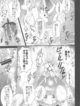 (C84) [ぴぃれも (種梨みや)] ちーちゃんであそぼう! (はたらく魔王さま!)_25