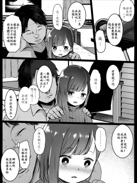 [FSDF自费汉化] [コワレ田ラジ男 (ヒーローキィ)] ランドセル援交日誌～内海うららの場合～_07